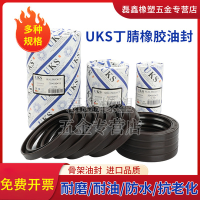 骨架油封UKSNBR耐磨耐油耐温