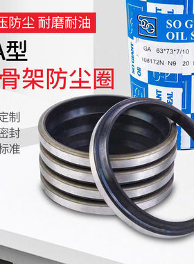 铁壳骨架防尘密封圈 GA20*26/28/30/35*3.5/4/5/6/7/8/10 台湾