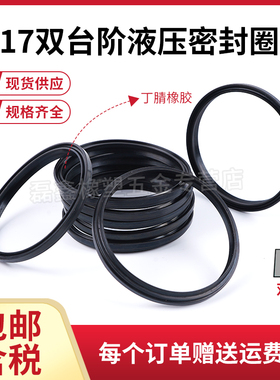 KVKW17型双唇双台阶防尘密封圈W17-125/130/135/140/145/150/158