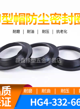 J型草帽防尘密封圈32/35/38/40/42/45/48/50/52/55 活塞杆密封件
