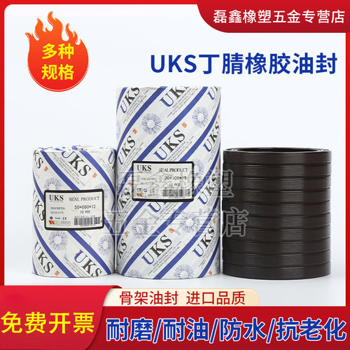 德国进口UKS骨架油封耐高温