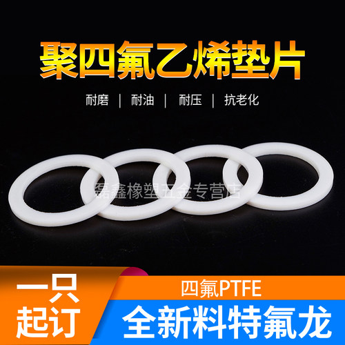 四氟垫片耐油耐温耐腐蚀