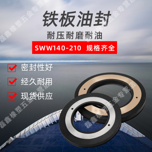 密封圈铁板防尘油封船舶配件