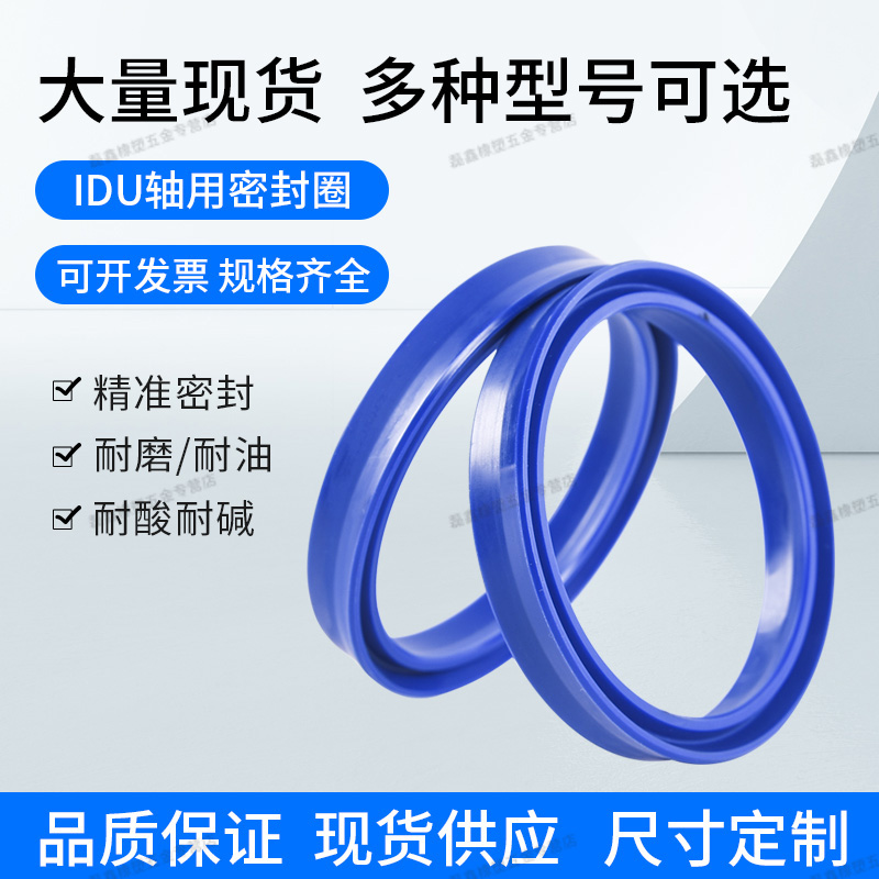 idu密封圈耐油耐温耐磨