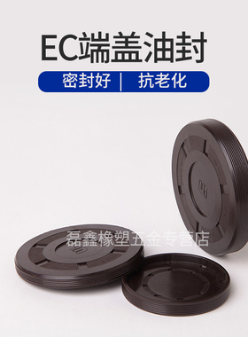 EC VK闷盖 端盖油封35/37/38/40/41/42/45/47/47.3*5/7/8/10/14