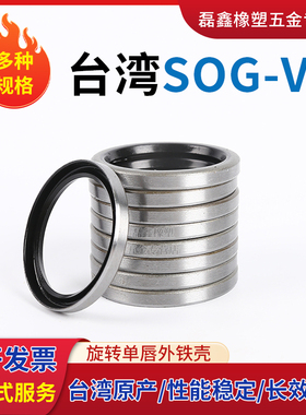 台湾原装SOG VB-9.93*14.3*2.39 11.13*15.83*3.18 旋转骨架油封
