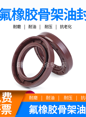 高温酸碱氟胶骨架油封 TC34*50/52/55*7/8/10 水封 密封圈 FKM