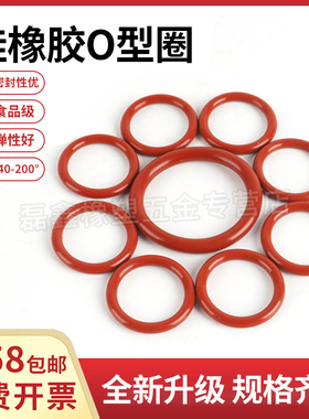 硅橡胶O型圈272/280/284.4/285/290/295/300/300.4*5.3高温密封圈