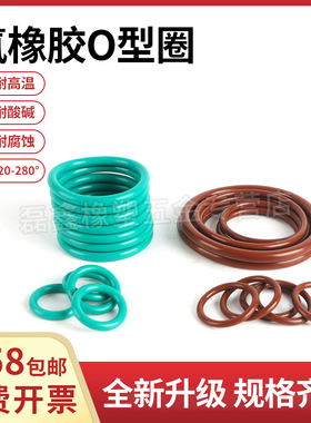 氟胶密封圈O型圈61.5/63/65/70/73/75/80/83.4/85/95/125/135*1.8