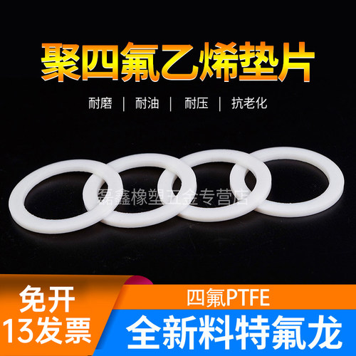 挡圈四氟垫片耐磨耐腐蚀