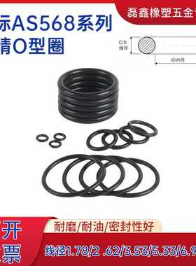 美标丁腈O型圈AS568-329/330 50.17*5.33/53.34*5.33 A级氟胶O圈