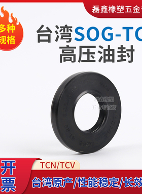 台湾SOG中高压骨架油封TCV液压油泵摆线马达密封圈22*42*11大全