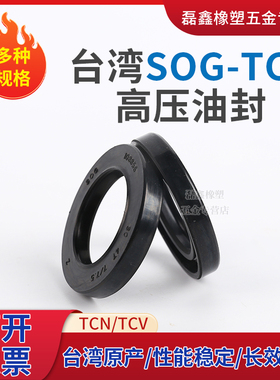 原装正品 台湾SOG中高压骨架油封TCV-28.5*42*5/6  29*42*6/6.5