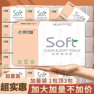 加量大包抽紙批發加厚家用實惠裝 紙抽衛生紙學生紙巾 餐巾紙家庭裝
