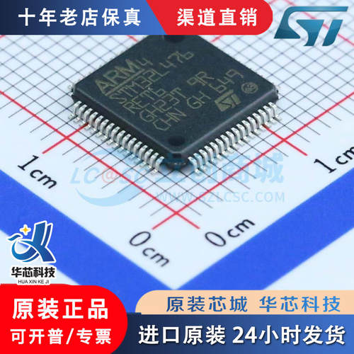STM32L476RE封装QFP-全