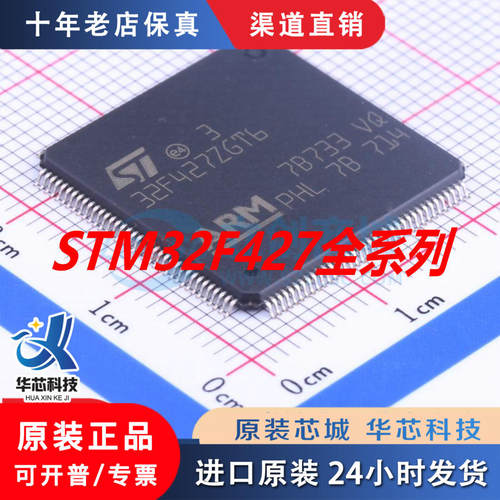 STM32F427ZGT6VI全新原装