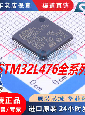 STM32L476/471RGT6 VGT6 VET6 RET6 RCT6 全新原装正品现货