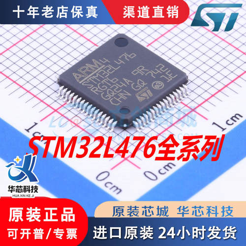 STM32L476/471RGT6 VGT6 VET6 RET6 RCT6 全新原装正品现货