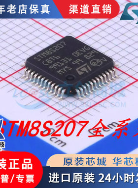 STM8S207C8T6 R8T6 RBT6 S8T6C CBT6 K6T6C  K8T6C原装