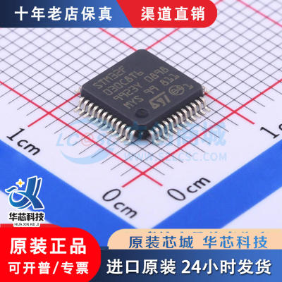STM32F030C8T6R全新原装LQFP-48