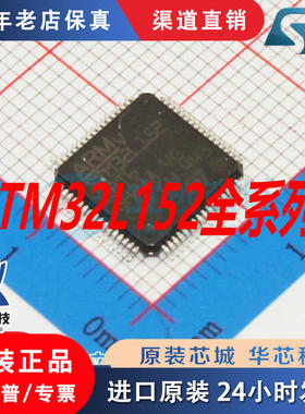 STM32L152RBT6 VET6  RET6  RCT6  全新原装正品