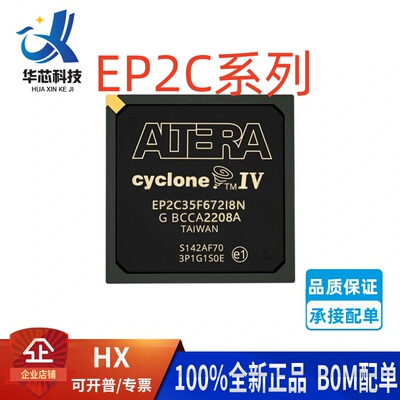 EP2C系列可编程逻辑芯片