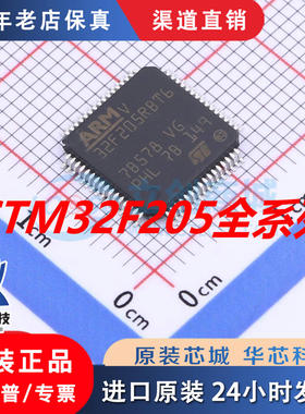 STM32F103/205RBT6/RCT6/RET6/RFT6/ZET6/VBT6/VCT6/VET6/VGT6 原