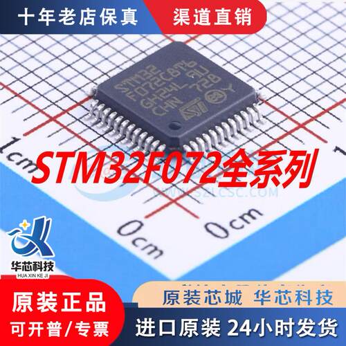 STM32F072C8T6 RBT6  CBT6  全新原装正品