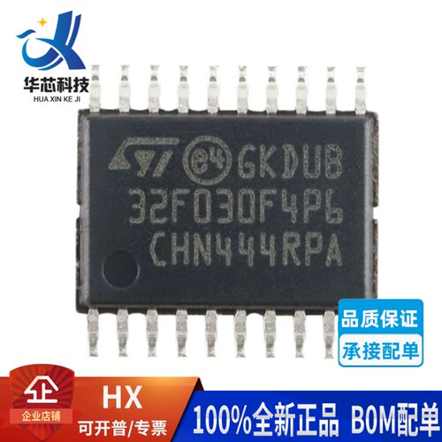 STM32F030F4P6TR 封装TSSOP-20 ARM Cortex-M0 32位微控制器MCU