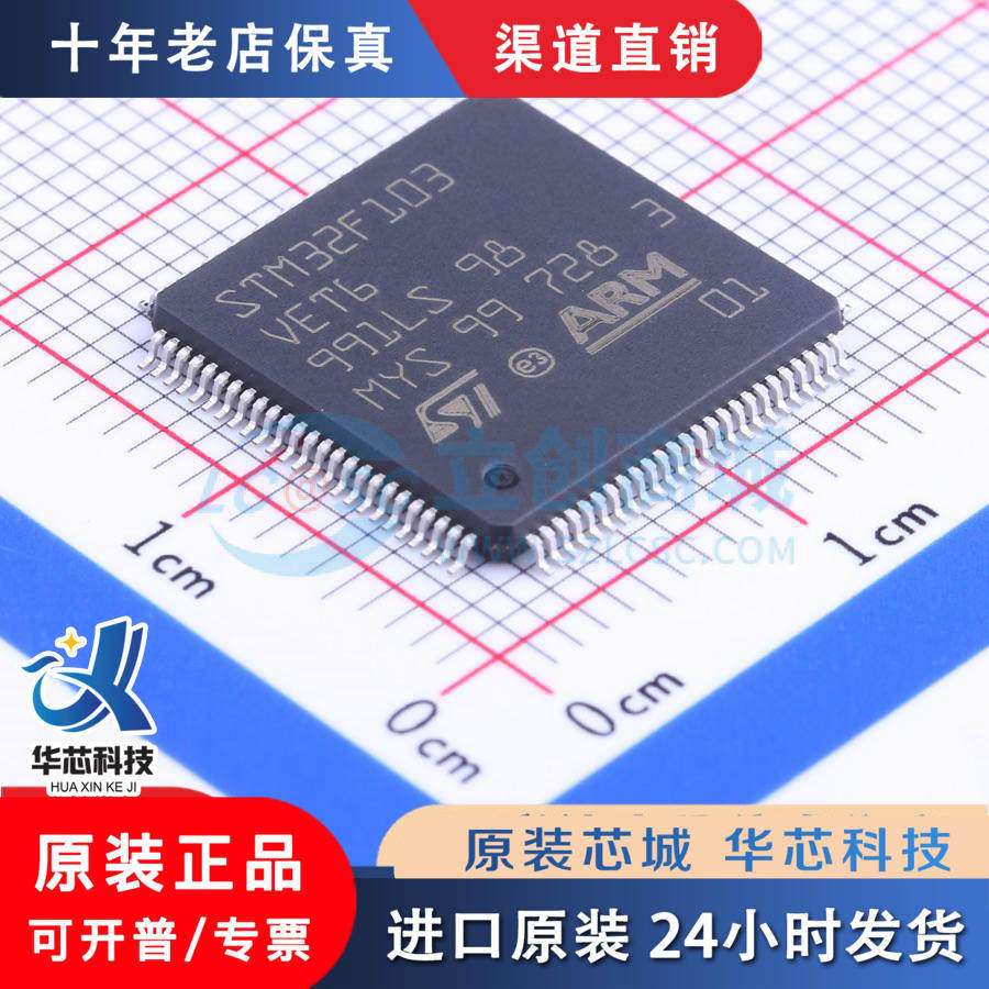 STM32F103VET6LQFP-全新