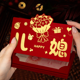 2026新年折叠红包儿媳新年红包创意个性利是封加厚卡位红包利是封