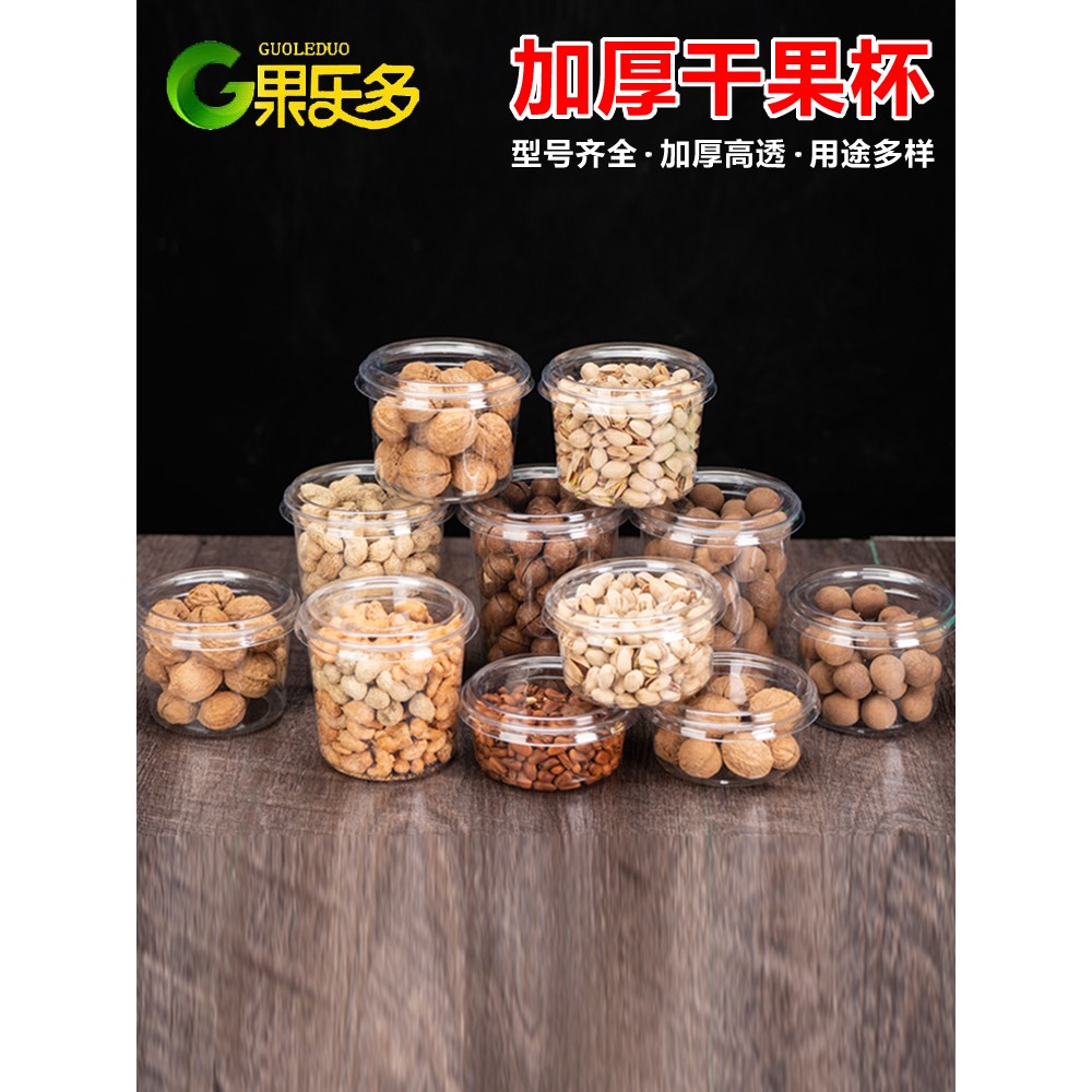 一次性透明干果杯圆形花生瓜子坚果开心果陈列水果炒货零食打包盒