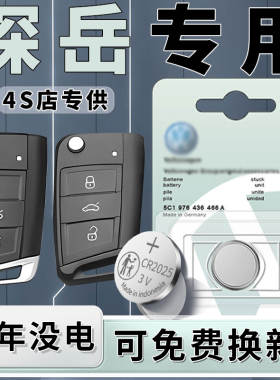 适用大众探岳钥匙电池原装CR2025汽车遥控车钥匙19款遥控器专用330纽扣电子22一汽20原厂3V配件18用品21