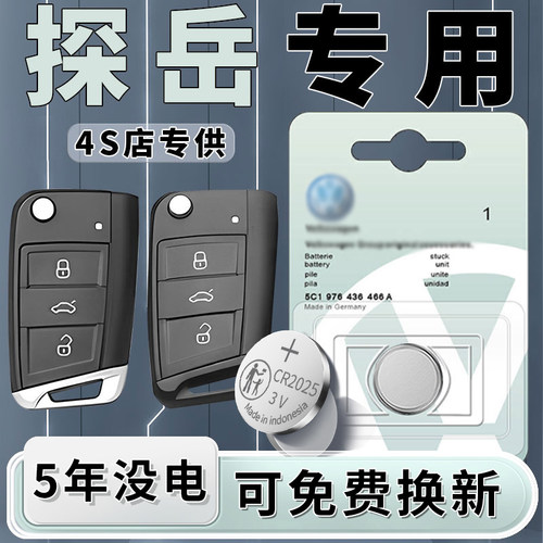 探岳专用钥匙电池5年质保原装
