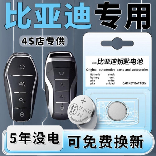 比亚迪专用钥匙电池一粒用5年