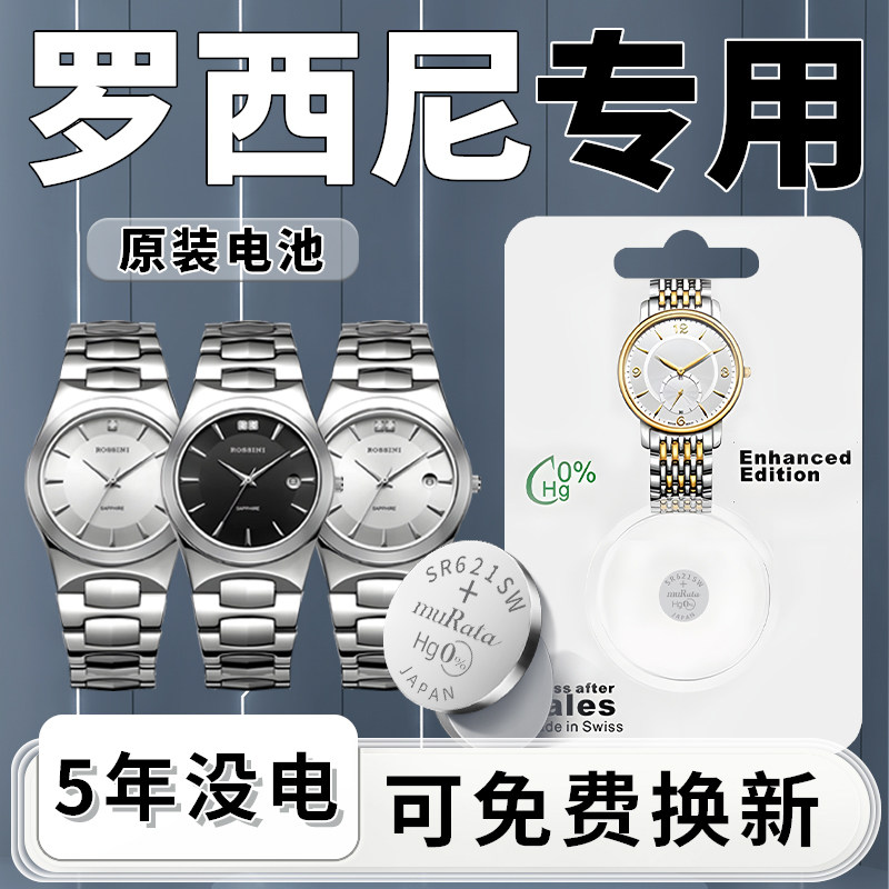 适用于罗西尼手表电池ROSSINI原装5356女士电子SR6462男石英表6646更换专用6461纽扣小颗粒通用进口配件用品