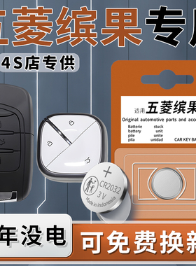 适用于五菱缤果钥匙电池plus汽车专用智能遥控器车钥匙纽扣电子23款原装进口24遥控改装原厂CR2032配件用品3V