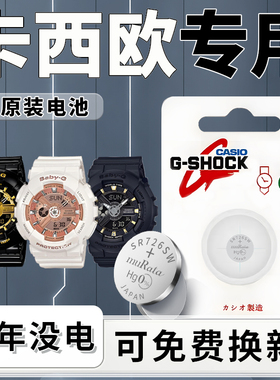适用于CASIO卡西欧手表电池g-shock原装专用GA-110电子baby-g更换2100系列SR726W纽扣小颗粒通用进口配件用品