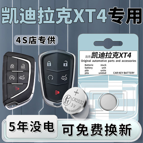 凯迪拉克XT4钥匙电池一粒用5年
