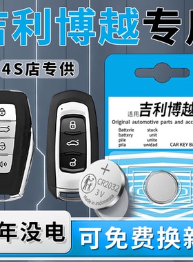 适用吉利博越L钥匙电池原装Pro汽车遥控cool车钥匙X遥控器20纽扣22电子21原厂CR2032配件18用品16-23款3V