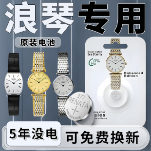 适用浪琴手表电池嘉岚嘉兰瑰丽原装优雅心月335女士电子L4.409石英表709更换专用635纽扣小颗粒通用进口用品