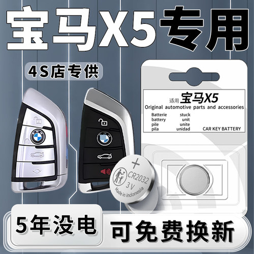 宝马X5专用钥匙电池一粒用5年