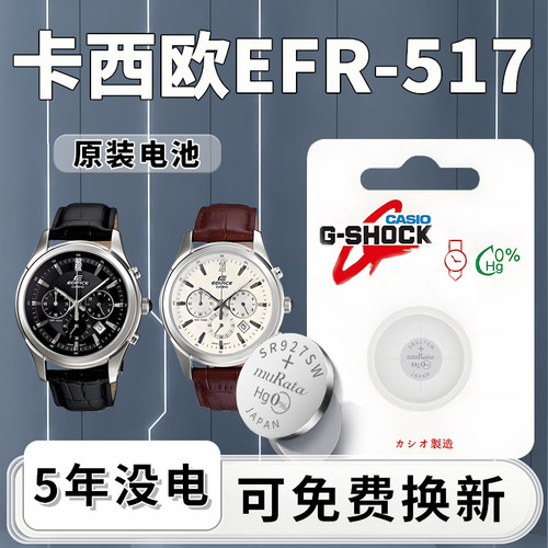 卡西欧EFE-517手表电池1粒用5年
