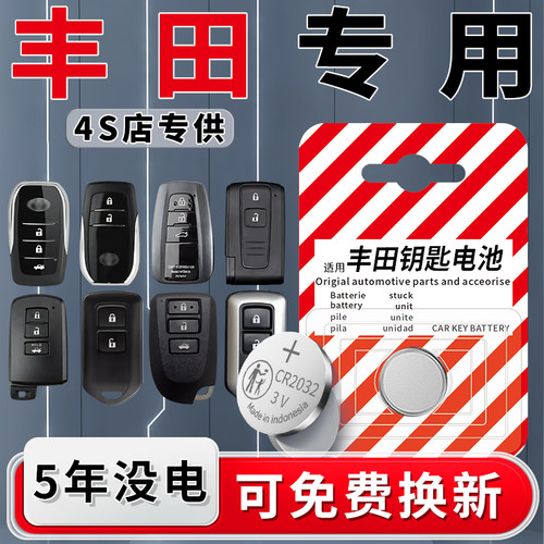 丰田专用钥匙电池一粒用5年