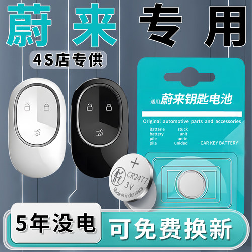 蔚来专用钥匙电池原装一粒用5年