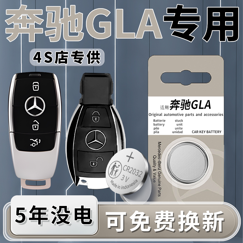 适用于奔驰GLA200钥匙电池汽车专用车钥匙220遥控遥控器260原厂原装180纽扣钮扣电子3V用品配件大全CR2025
