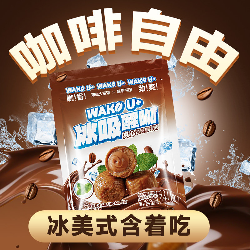 醒萃深咖2026新款薄荷咖啡糖糖果网红下午茶高端零食休闲小吃食品