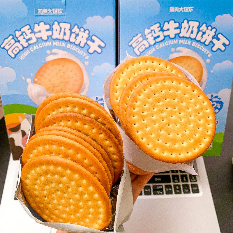 高钙牛奶饼干单独包装儿童早餐好吃解馋充饥高端零食休闲小吃食品
