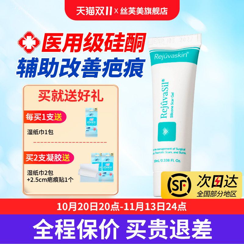 丝芙美医用硅酮凝胶祛疤膏疤痕淡化疤