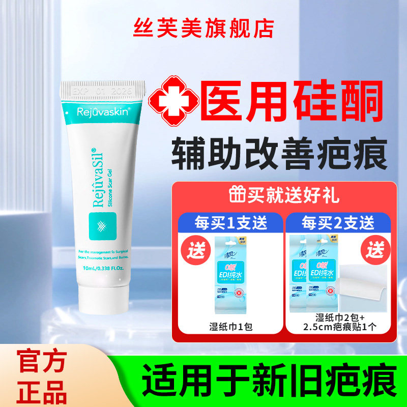 丝芙美剖腹产祛疤凝胶疤痕膏疤痕贴烫伤疤痕增生凸起医用硅酮凝胶